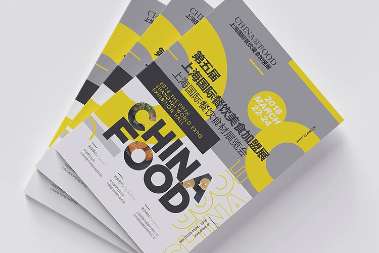 上海国际美食餐饮加盟展品牌VI视觉设计与展览会刊设计全解析
