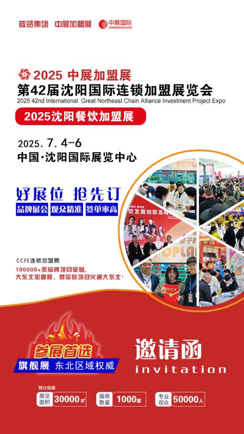 2025沈阳餐饮加盟展 掘金东北餐饮市场的黄金机遇
